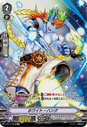 ホワイト・ハンク