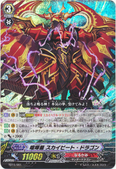 喧嘩屋 スカイビート・ドラゴン（RRR仕様） 