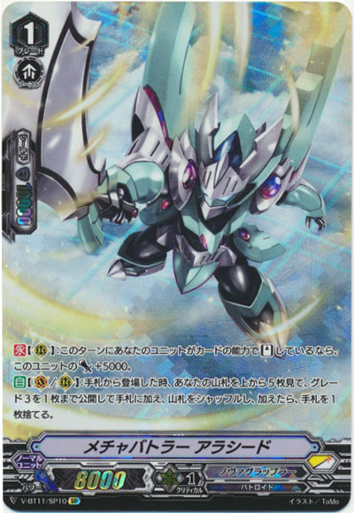 メチャバトラー アラシード