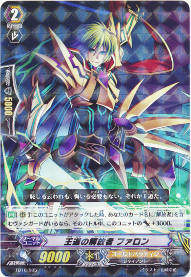 王道の解放者 ファロン（R仕様）