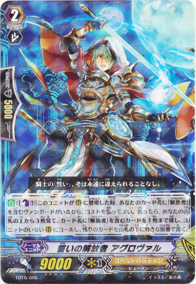 誓いの解放者 アグロヴァル（R仕様）