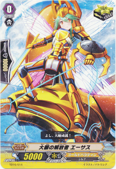 大願の解放者 エーサス