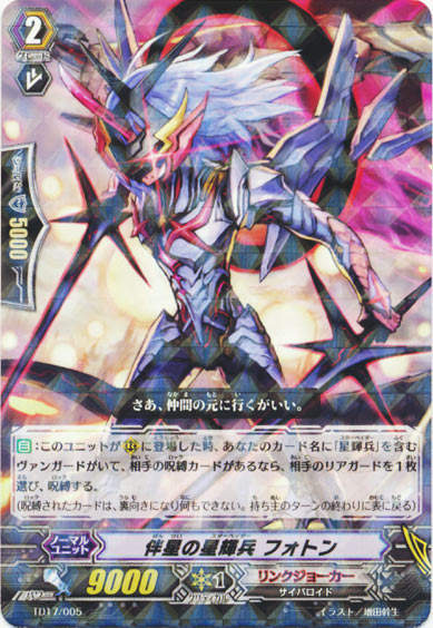 伴星の星輝兵 フォトン（R仕様）