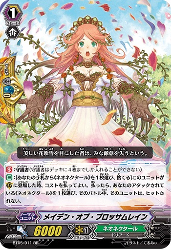 メイデン・オブ・ブロッサムレイン