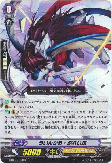 ういんがる・ぶれいぶ