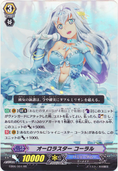 オーロラスター コーラル