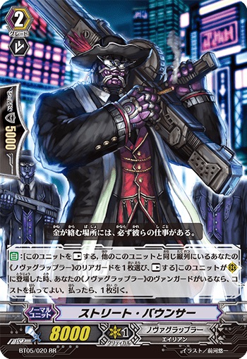 ストリート・バウンサー