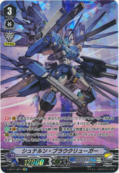 シュテルン・ブラウクリューガー