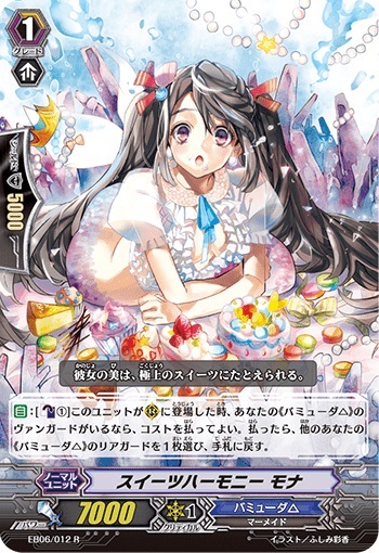 スイーツハーモニー モナ