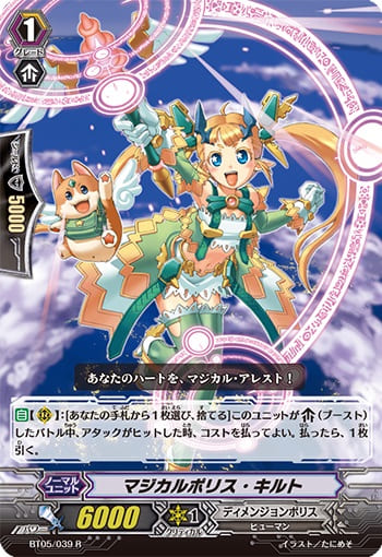 マジカルポリス・キルト