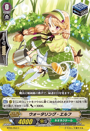 ウォータリング・エルフ