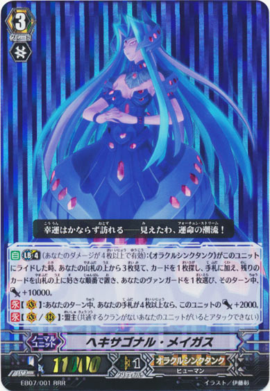 ヘキサゴナル・メイガス