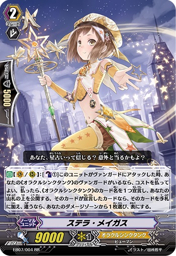 ステラ・メイガス