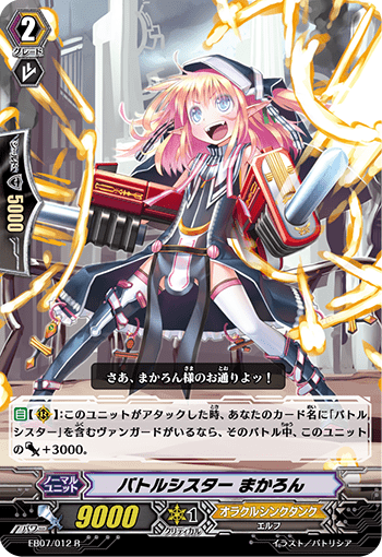 バトルシスター まかろん 