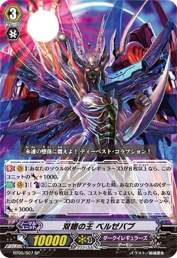 双翅の王 ベルゼバブ