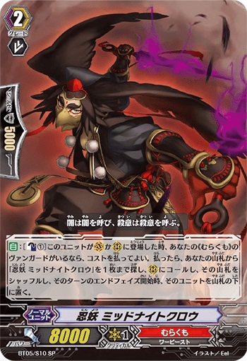 忍妖 ミッドナイトクロウ