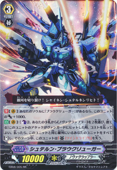 シュテルン・ブラウクリューガー