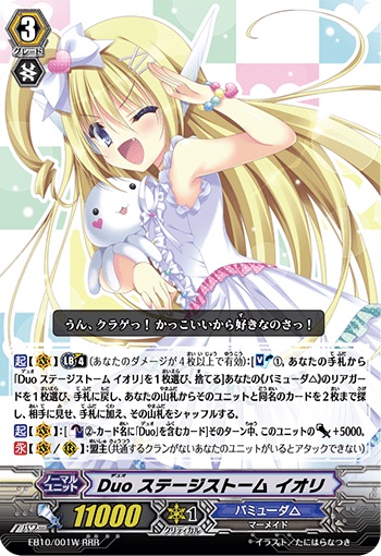 Duo ステージストーム イオリ（白）