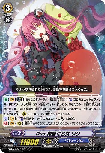 Duo 花開く乙女 リリ（黒）