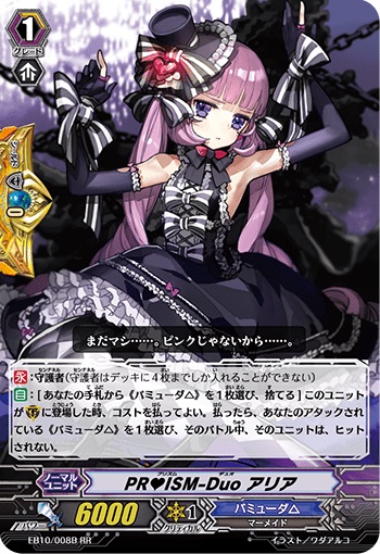 PR♥ISM-Duo アリア（黒）