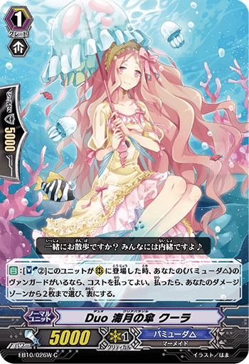 Duo 海月の傘 クーラ（白）