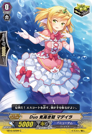 Duo 気高き冠 マデイラ（白）