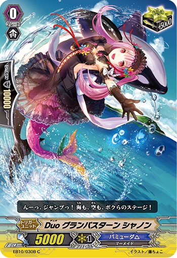 Duo グランパスターン シャノン（黒）