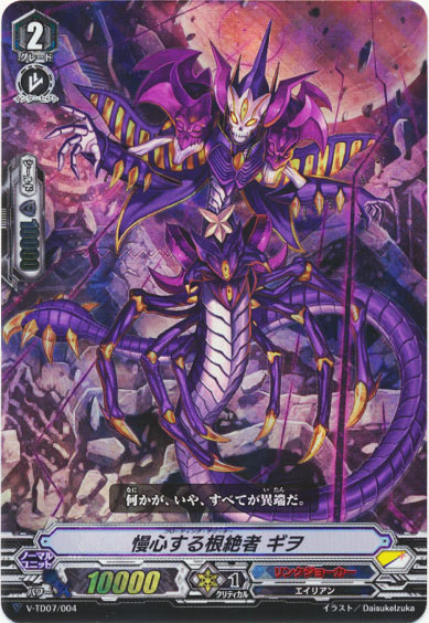 慢心する根絶者 ギヲ（RRR仕様）