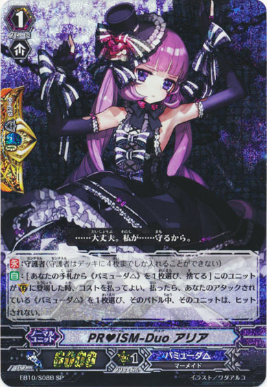 PR♥ISM-Duo アリア（黒）