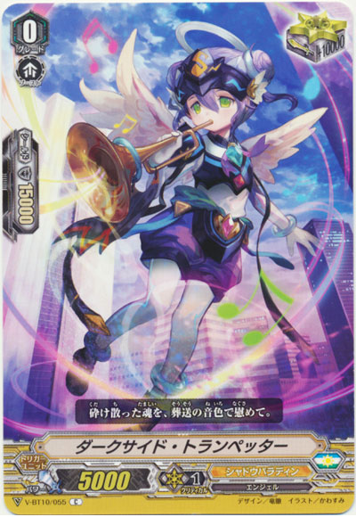 ダークサイド・トランペッター