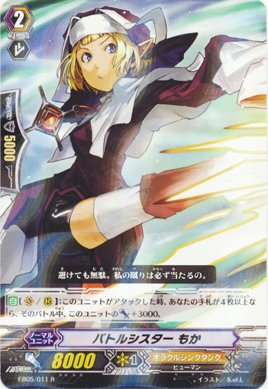 バトルシスター もか 