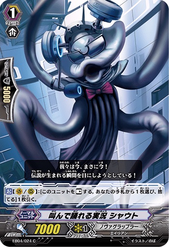 叫んで踊れる実況 シャウト