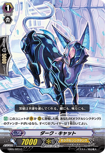 ダーク・キャット