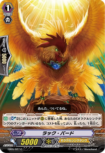 ラック・バード