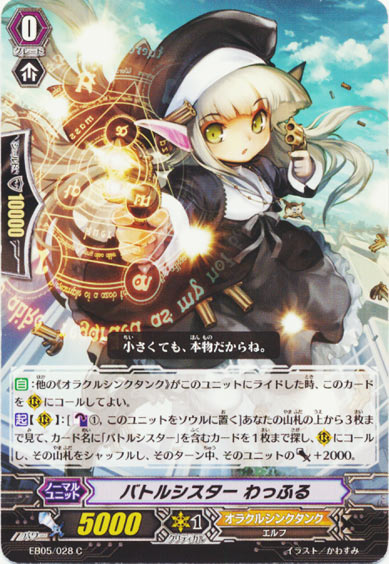 バトルシスター わっふる