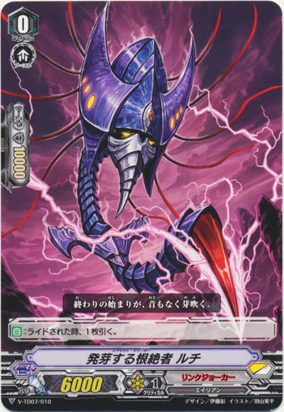 発芽する根絶者 ルチ