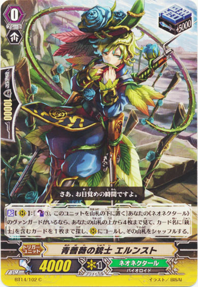  青薔薇の銃士 エルンスト