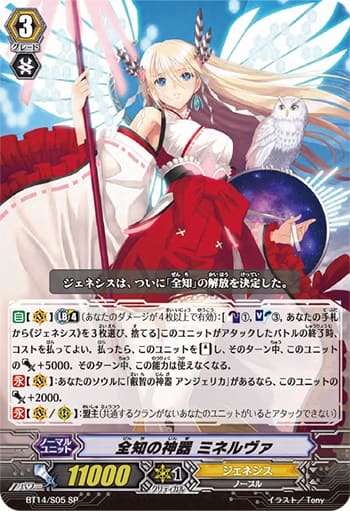 全知の神器 ミネルヴァ