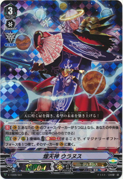 煌天神 ウラヌス（RRR仕様）
