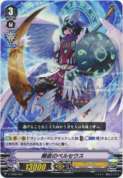 剛直のペルセウス