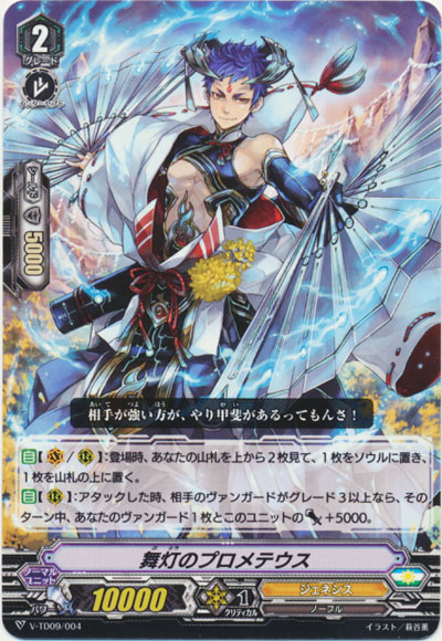 舞灯のプロメテウス