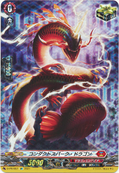 コンダクトスパーク・ドラゴン