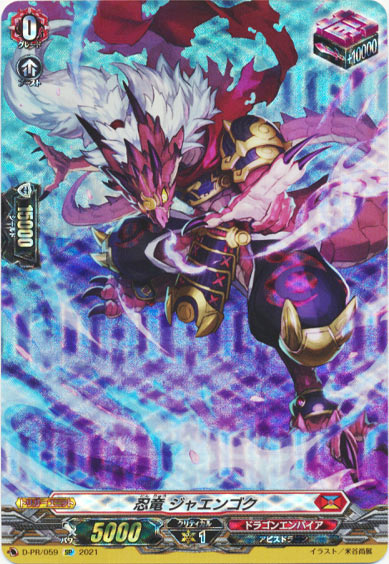 忍竜 ジャエンゴク