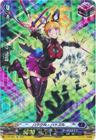 ハックル・ハッスル