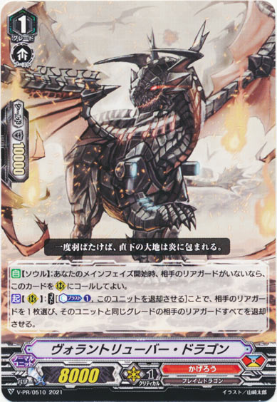 ヴォラントリューバー・ドラゴン