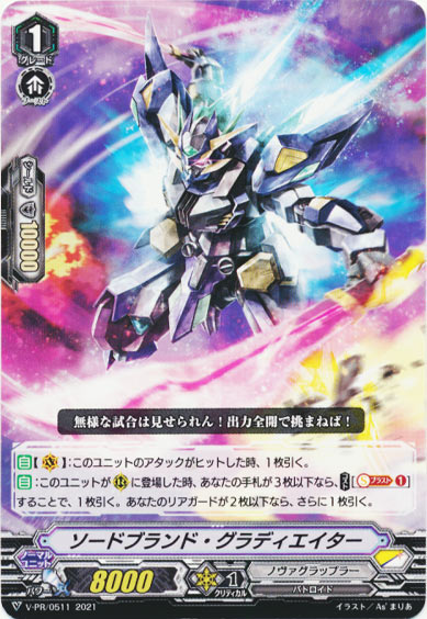 ソードブランド・グラディエイター