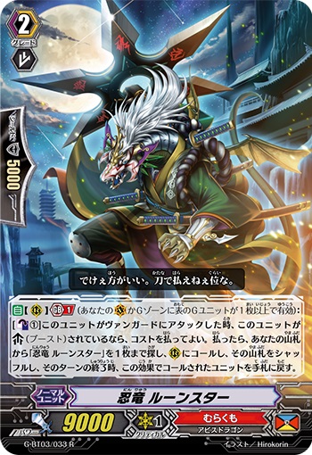 忍竜 ルーンスター