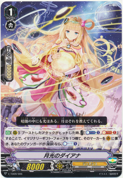 月光のダイアナ