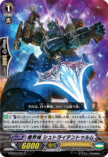 魔界城 シュトライテントゥルム