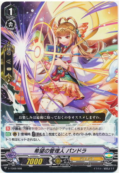 希望の管理人 パンドラ